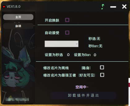 LOL英雄联盟VEX免费纯净版换肤插件 支持14.23版本-颜夕资源网-第15张图片