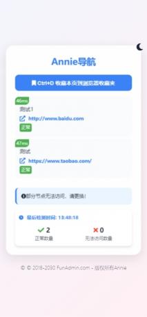 Annie推广导航破解免授权版本-颜夕资源网-第22张图片