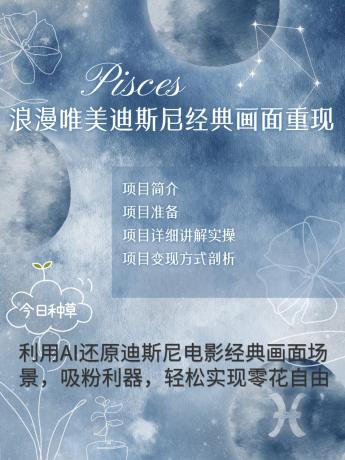 烂漫唯美画面重现，手把手教你如何利用AI还原迪斯尼电影经典画面，轻松实现零花自由-颜夕资源网-第15张图片