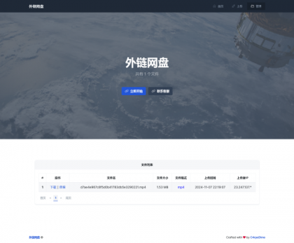 外链网盘系统-颜夕资源网-第15张图片
