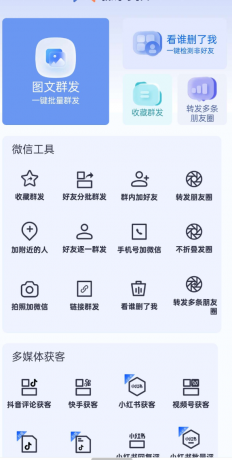 微商侠app微商群发清粉 登录即可解锁会员-颜夕资源网-第15张图片