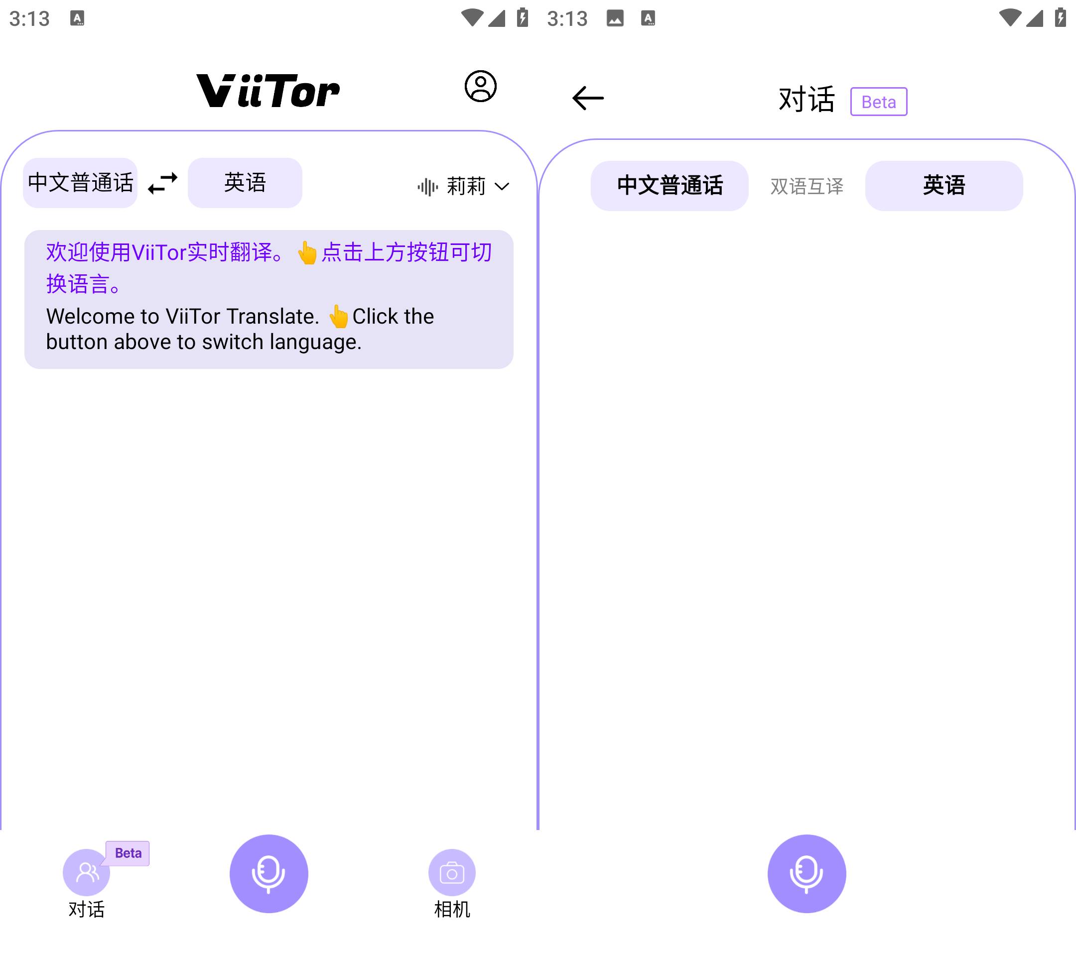 Android ViiTor实时翻译 v2.2.5 免费版-颜夕资源网-第15张图片
