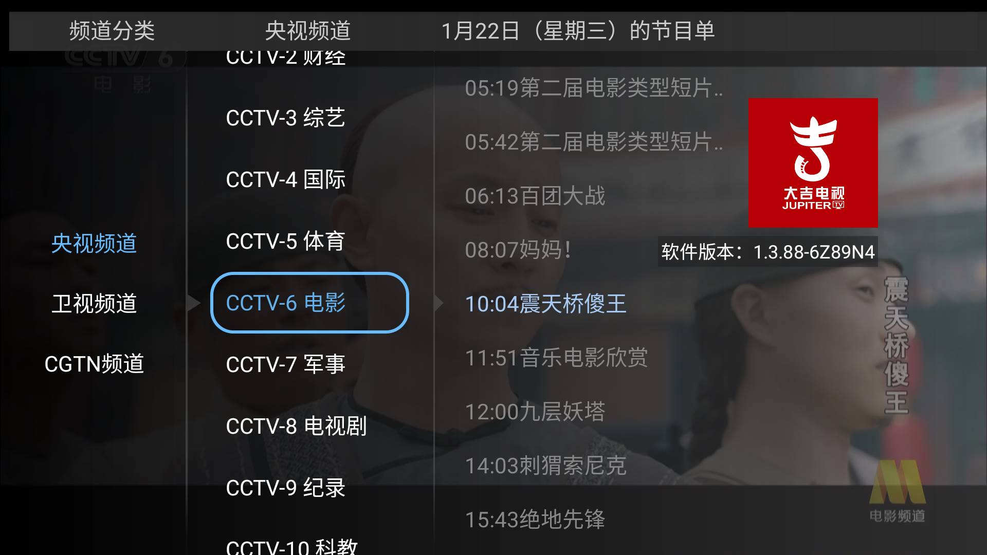 Android 大吉电视 v1.3.88 电视直播软件-颜夕资源网-第15张图片