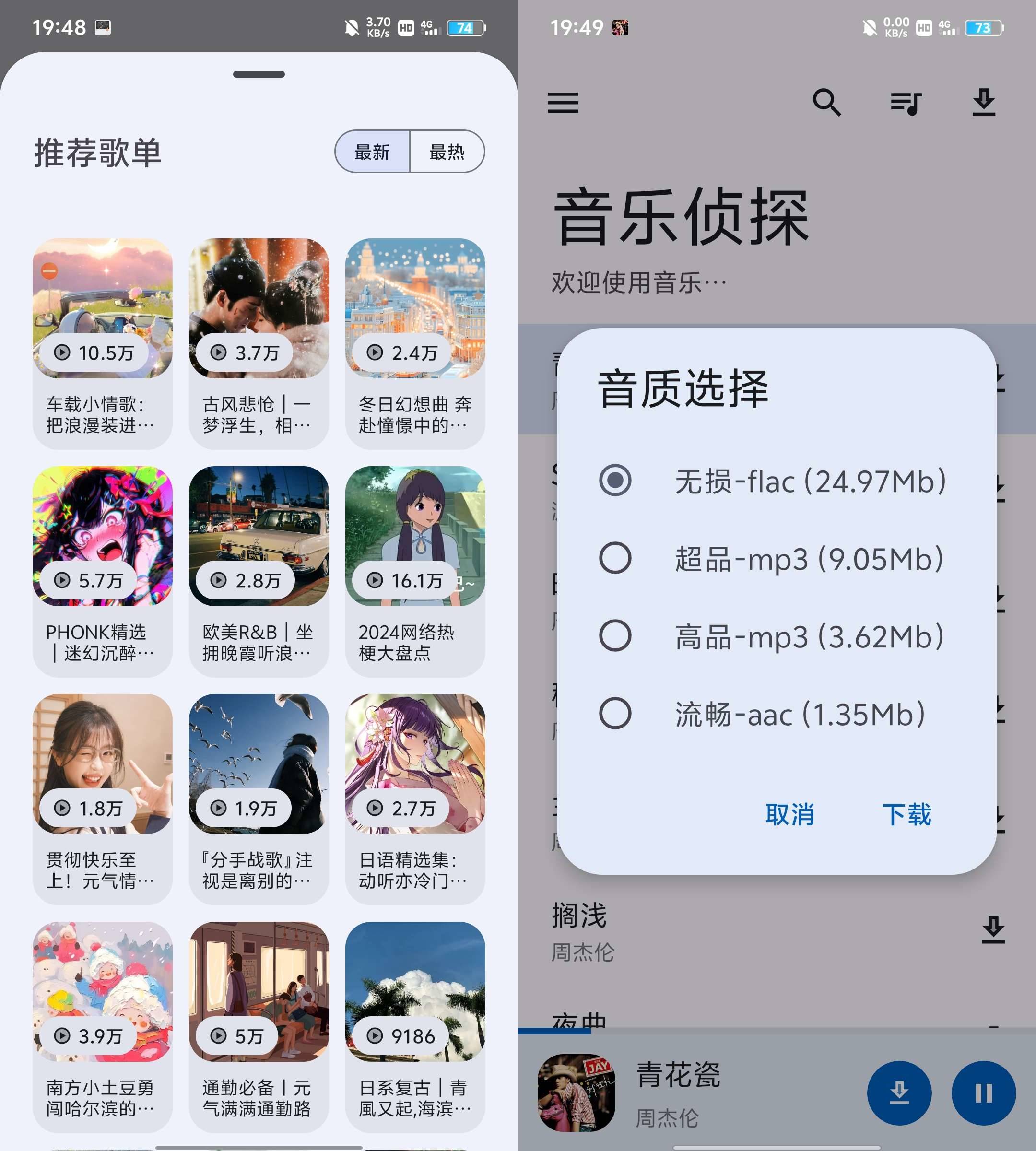 Android 音乐侦探 9.2.6 免费无广告音乐软件-颜夕资源网-第15张图片 Android 音乐侦探 9.2.6 免费无广告音乐软件-颜夕资源网-第15张图片