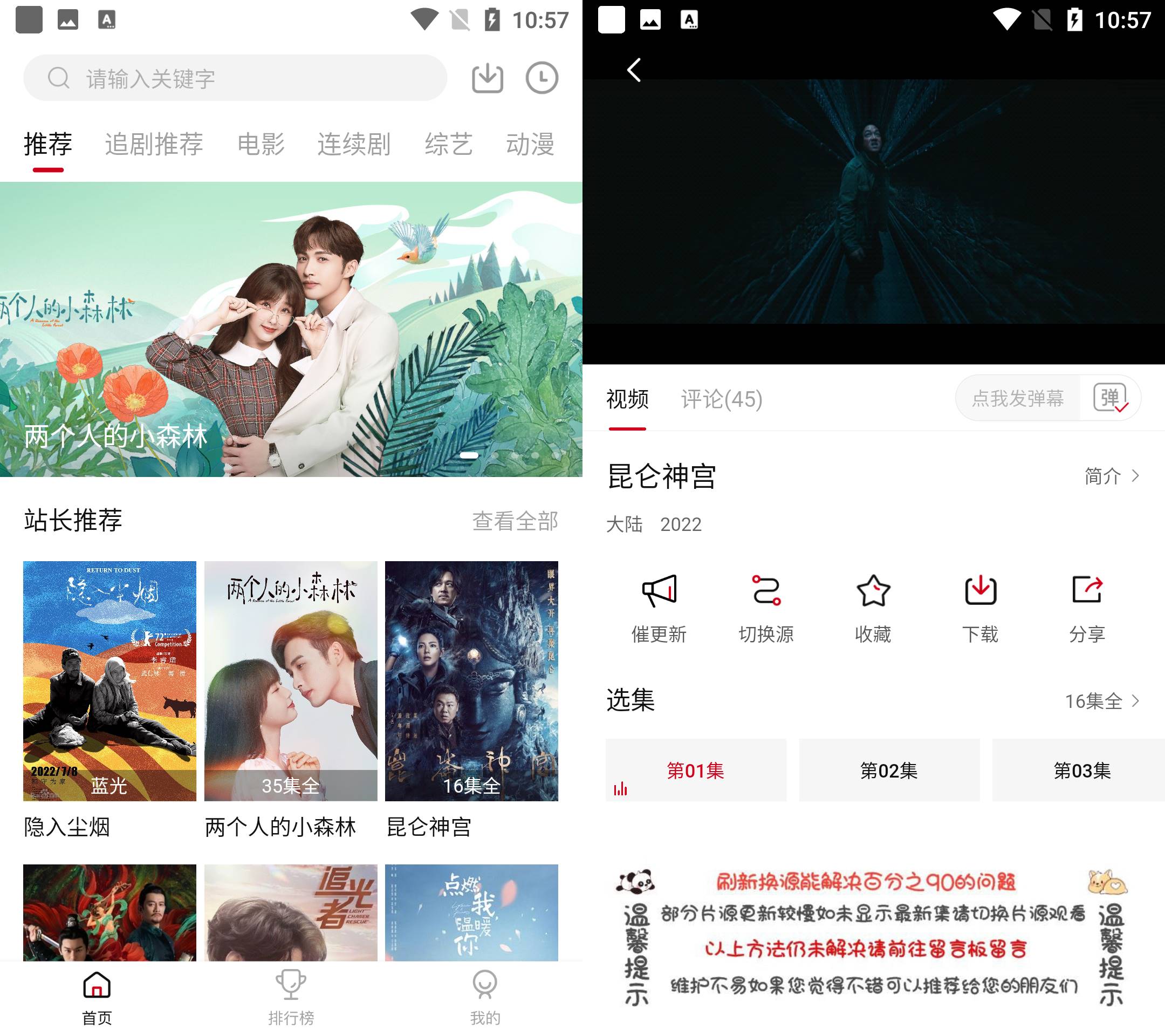 Android 追剧达人 v3.2.1 去广告纯净版-颜夕资源网-第15张图片