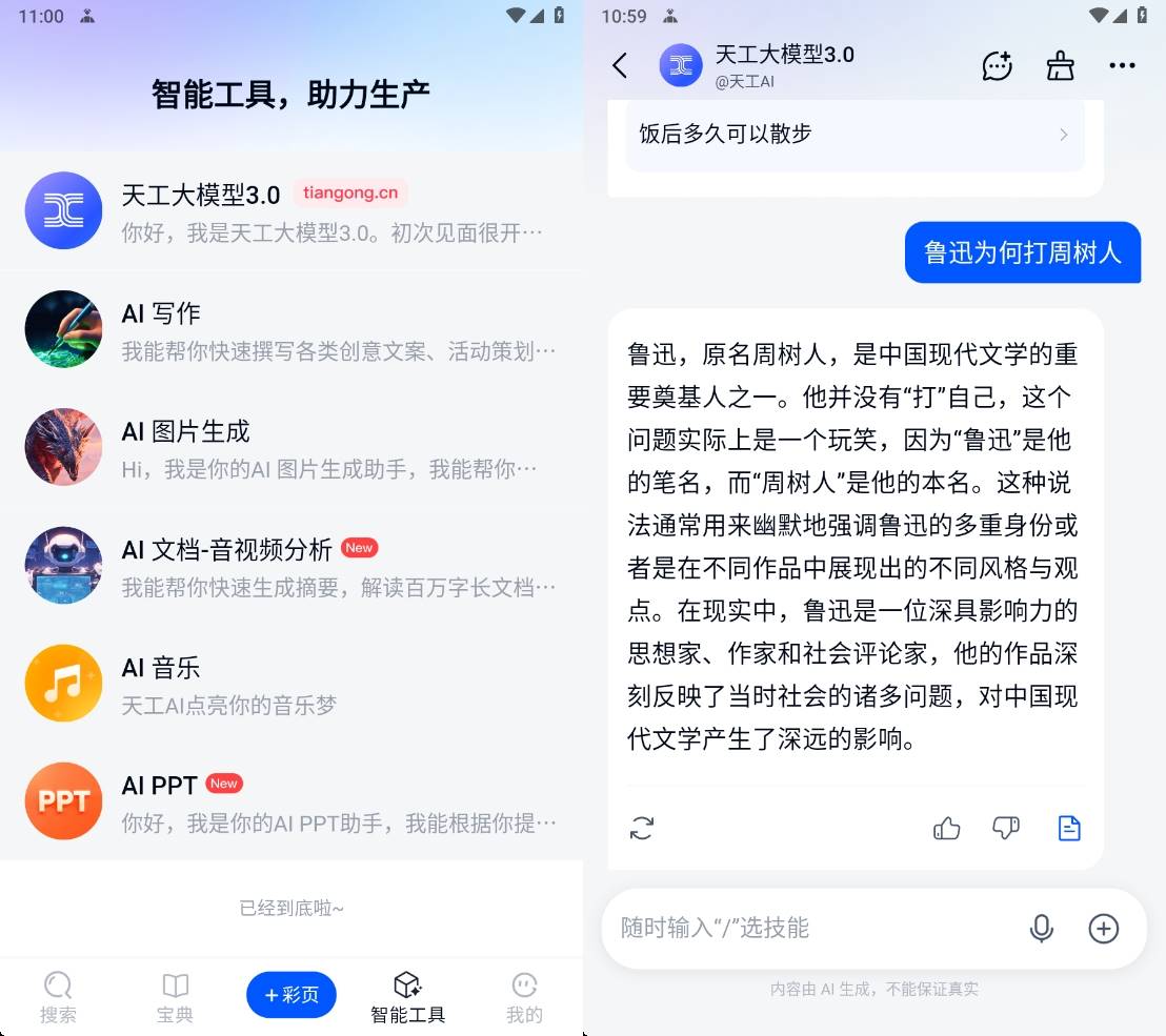 Android 天工 v2.2.5 AI绘画作曲文案免费版-颜夕资源网-第15张图片