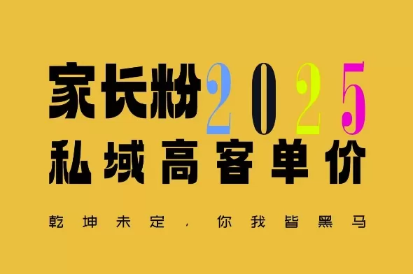 平均一单收益多张,家里有孩子的中产们,追着你掏这个钱,名利双收-颜夕资源网-第15张图片 平均一单收益多张,家里有孩子的中产们,追着你掏这个钱,名利双收-颜夕资源网-第15张图片