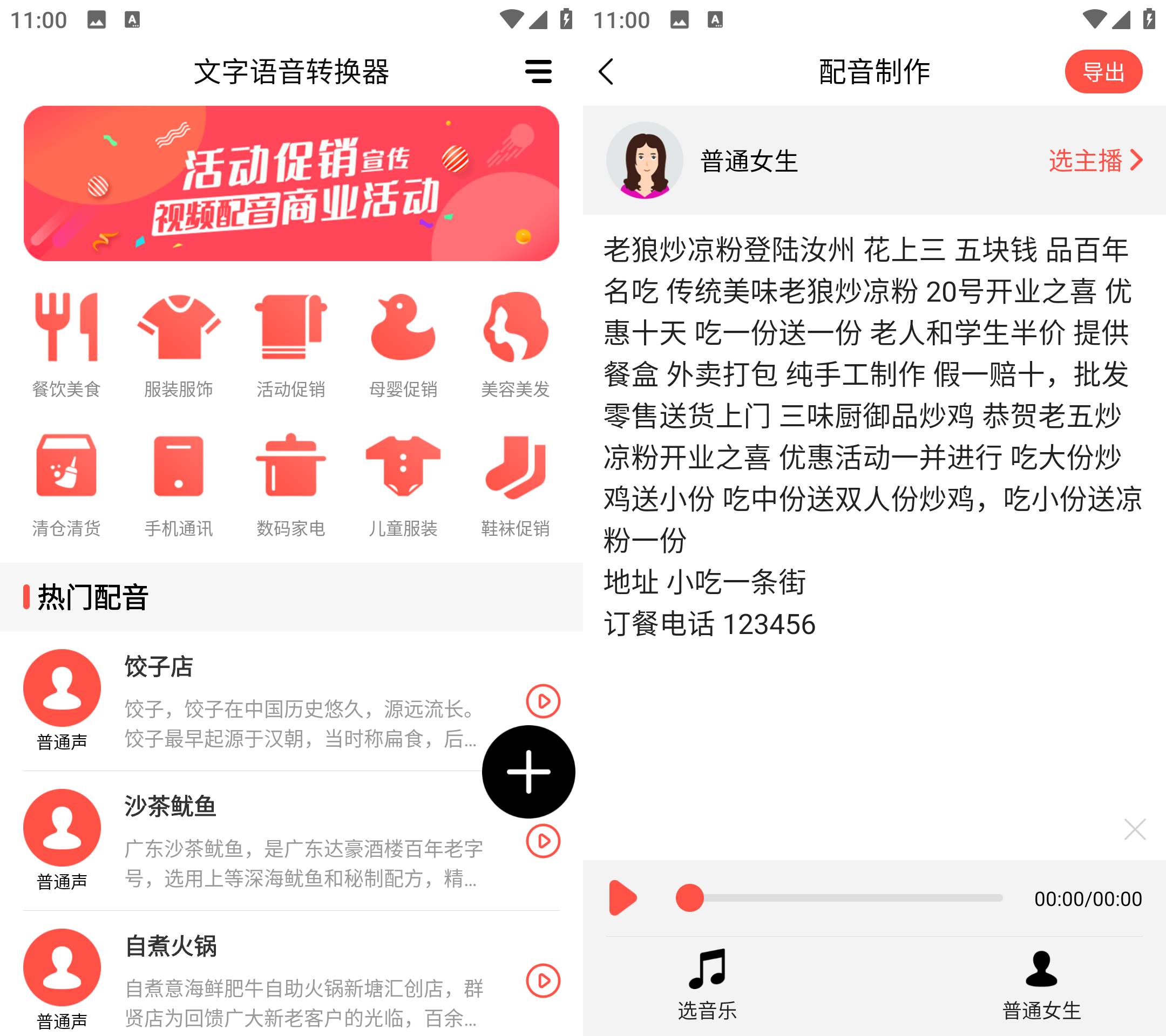 Android 文字语音转换器 v24.6.2 多功能转换器-颜夕资源网-第15张图片