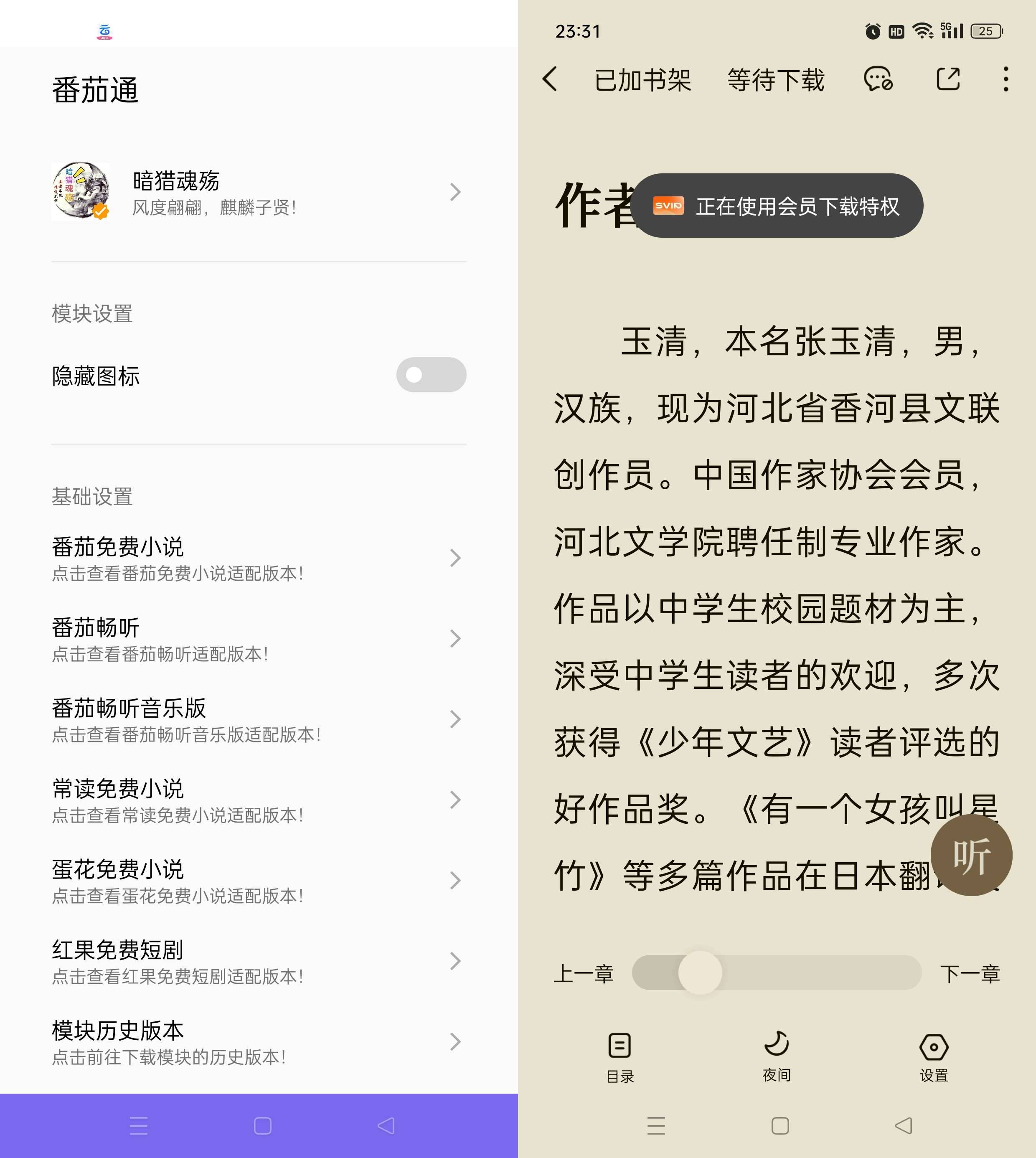 Android 番茄通 v1.0.2/1.0.6 通杀番茄系列软件-颜夕资源网-第15张图片