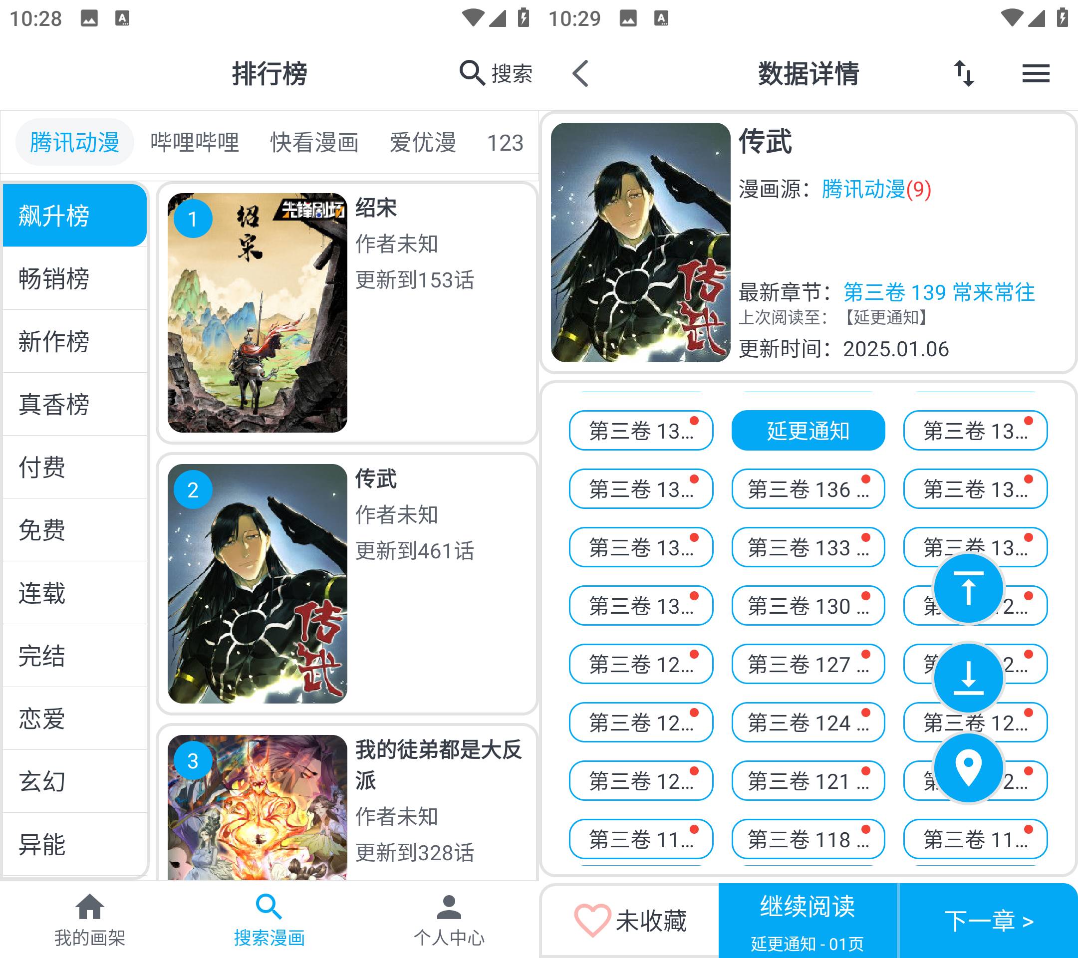 Android MyComic v1.7.4 去广告纯净版-颜夕资源网-第15张图片