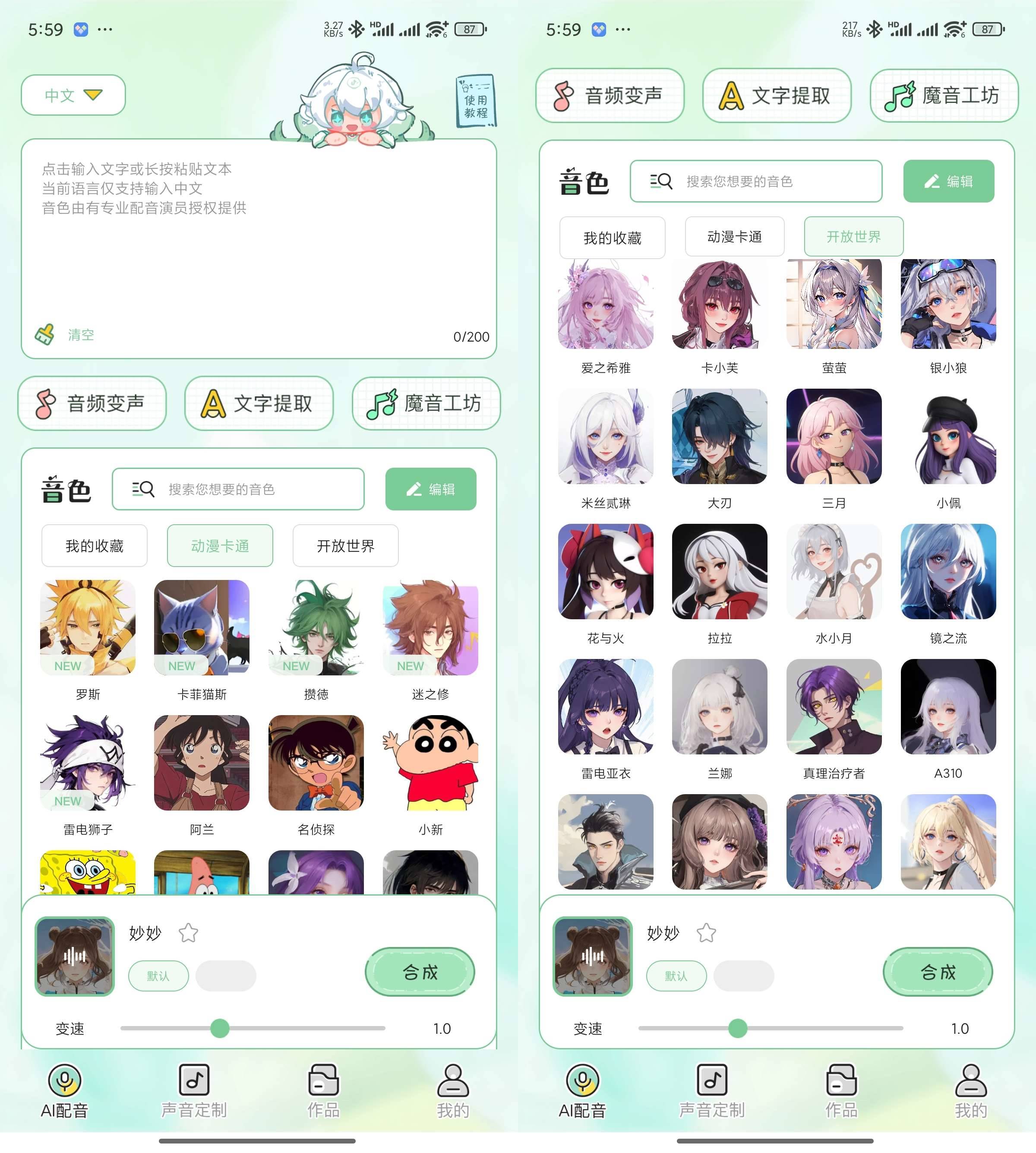 Android 芊芊妙音 v1.2.7 解锁会员版-颜夕资源网-第15张图片 Android 芊芊妙音 v1.2.7 解锁会员版-颜夕资源网-第15张图片