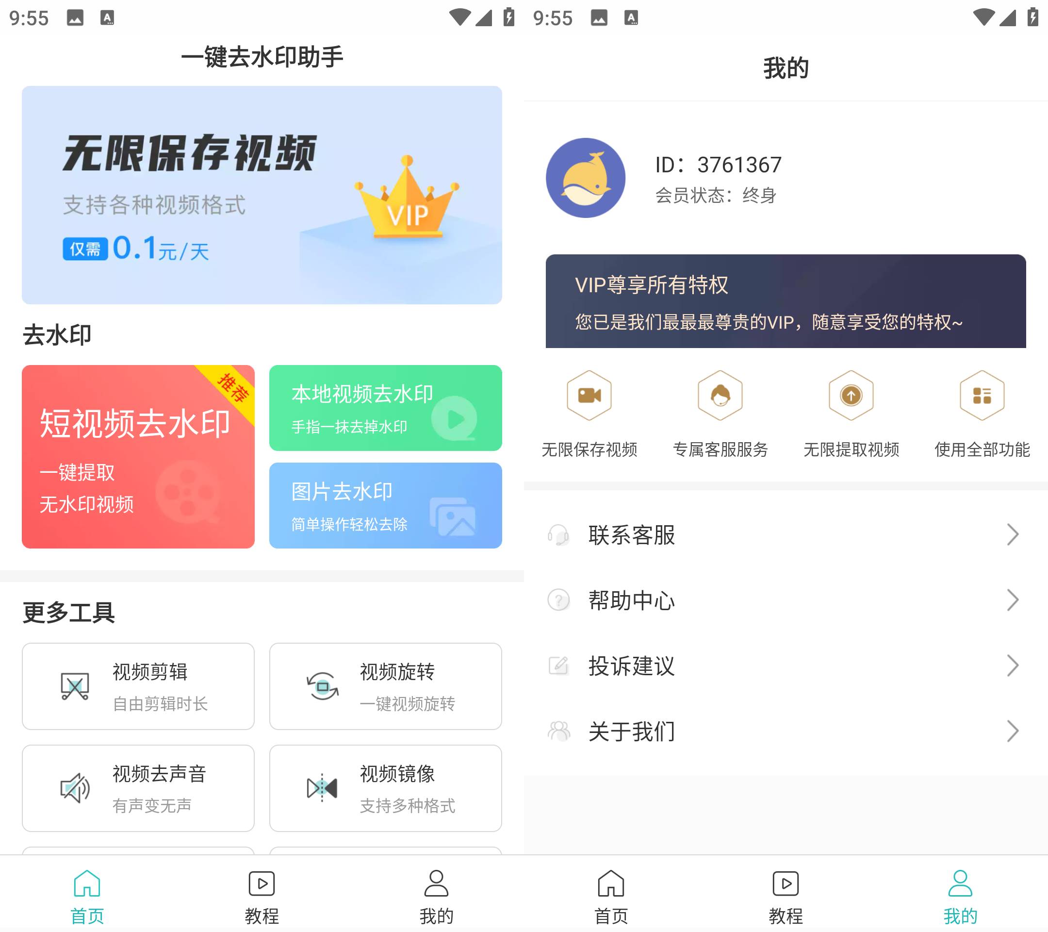 Android 一键去水印助手 v0.0.8 解锁会员版-颜夕资源网-第15张图片 Android 一键去水印助手 v0.0.8 解锁会员版-颜夕资源网-第15张图片