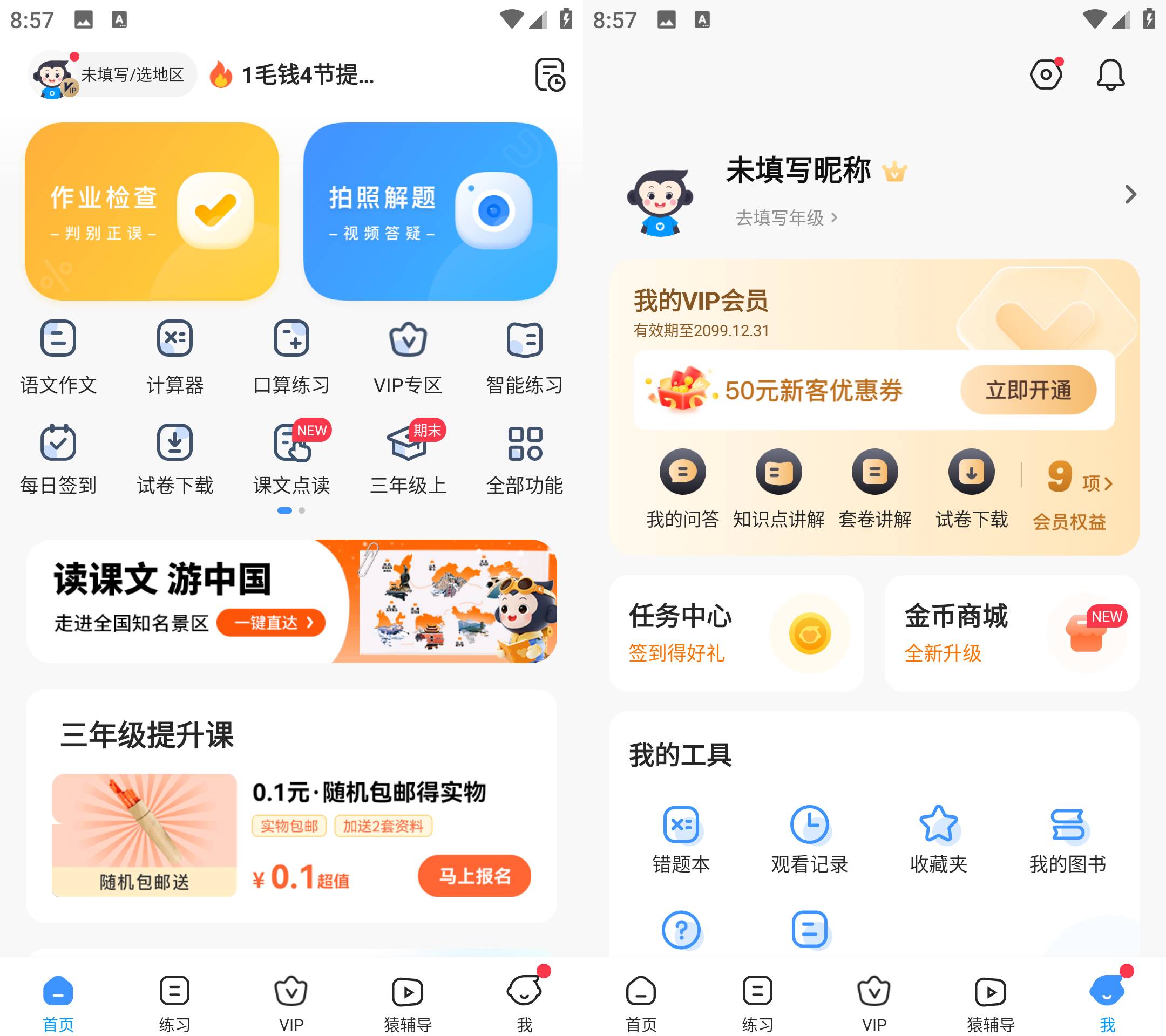 Android 小猿搜题 v11.40.0 解锁永久会员版-颜夕资源网-第15张图片