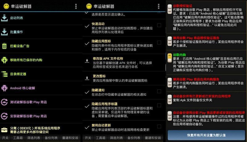 幸运破解器 Lucky Patcher v11.6.0 官方最新版-颜夕资源网-第15张图片 幸运破解器 Lucky Patcher v11.6.0 官方最新版-颜夕资源网-第15张图片