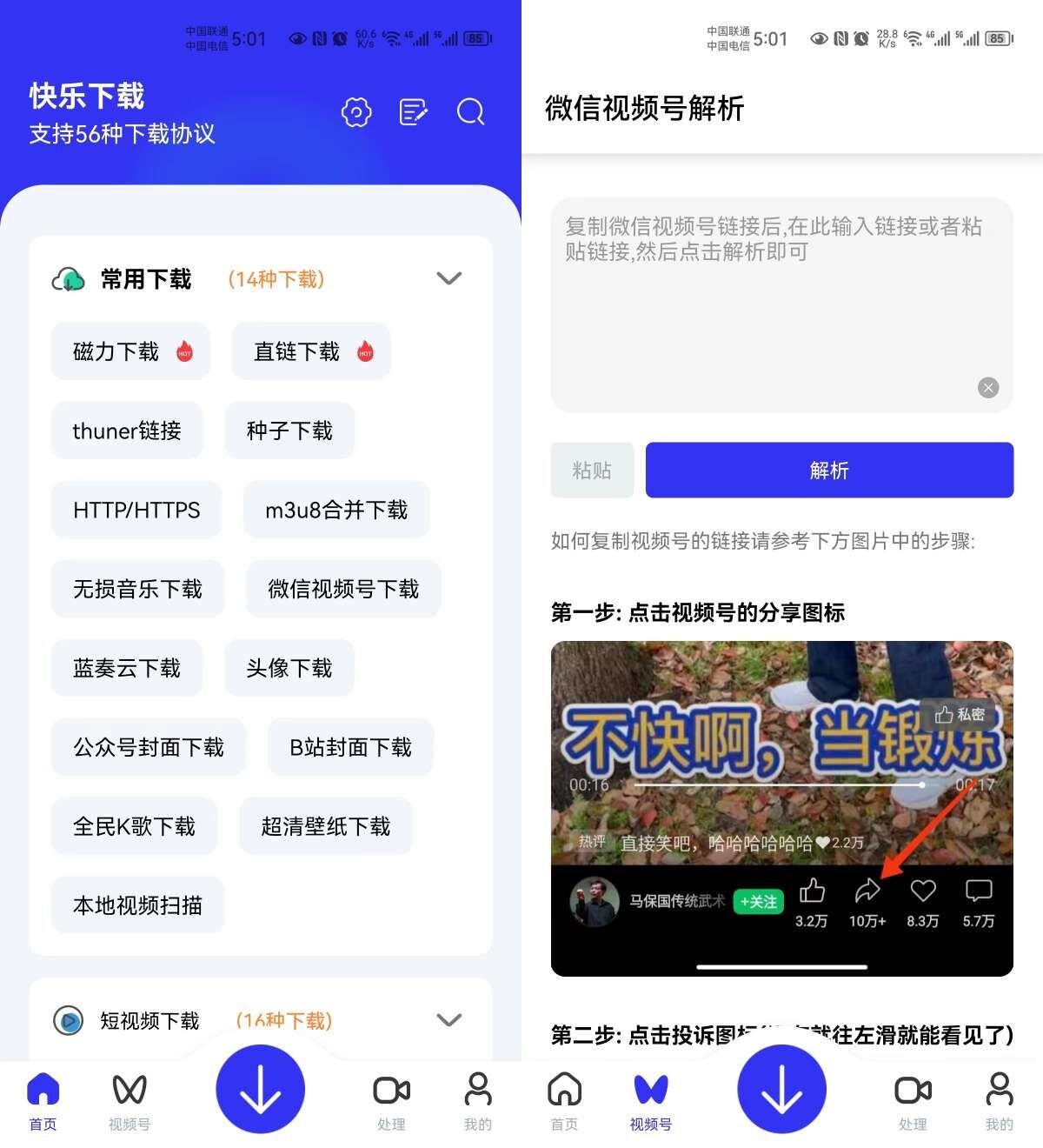 Android 快乐下载 v1.391 解锁会员版-颜夕资源网-第15张图片