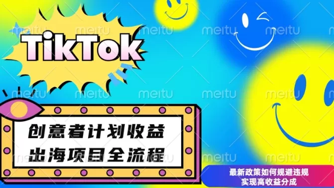 最新TikTok创意者计划开通条件及变现,如何规避违规实现高收益分成-颜夕资源网-第15张图片 最新TikTok创意者计划开通条件及变现,如何规避违规实现高收益分成-颜夕资源网-第15张图片
