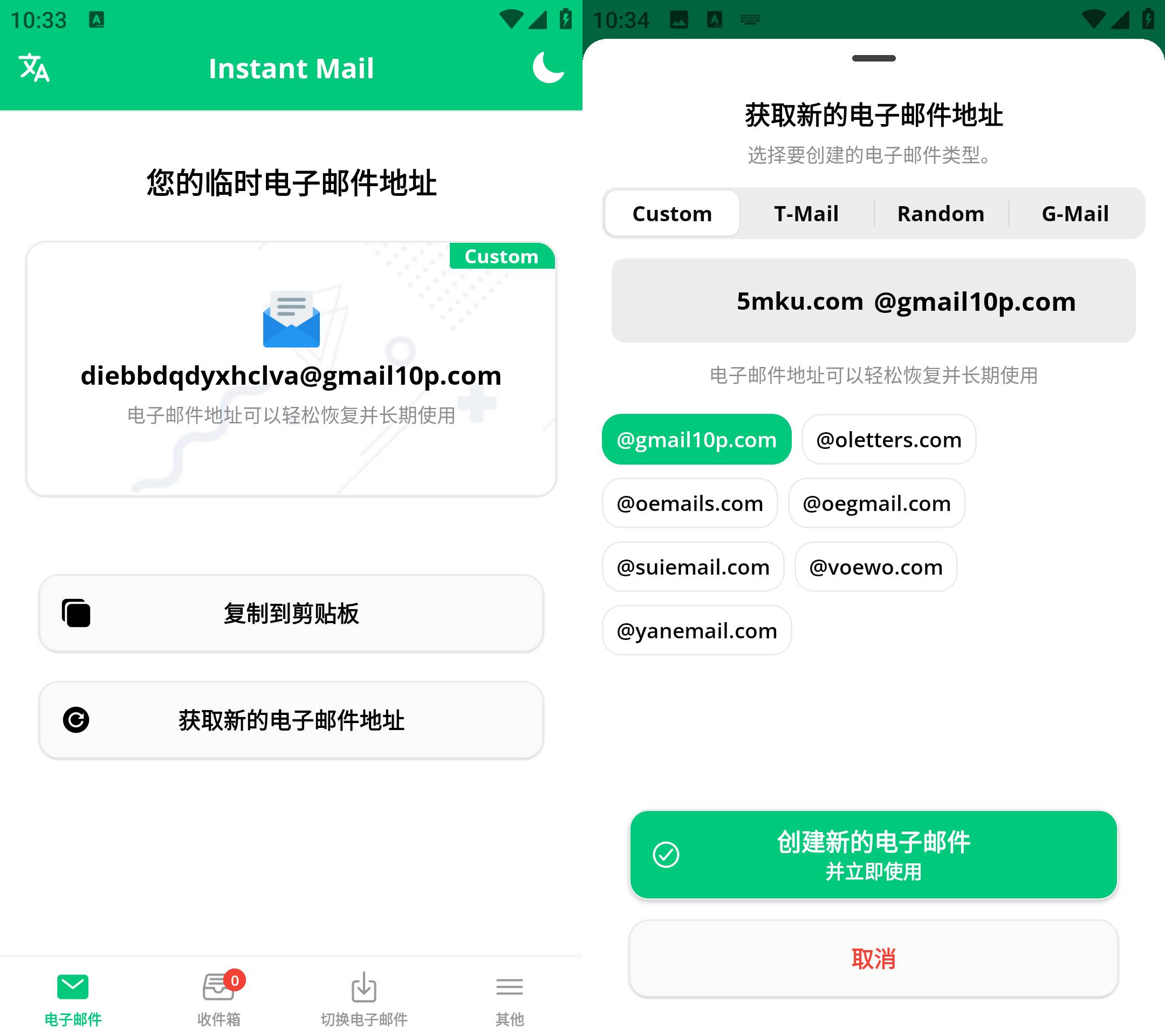 Android Instant Mail v6.13.1 创建无限邮箱-颜夕资源网-第15张图片 Android Instant Mail v6.13.1 创建无限邮箱-颜夕资源网-第15张图片