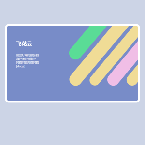 2025明信片个人极简风动态源码-颜夕资源网-第15张图片