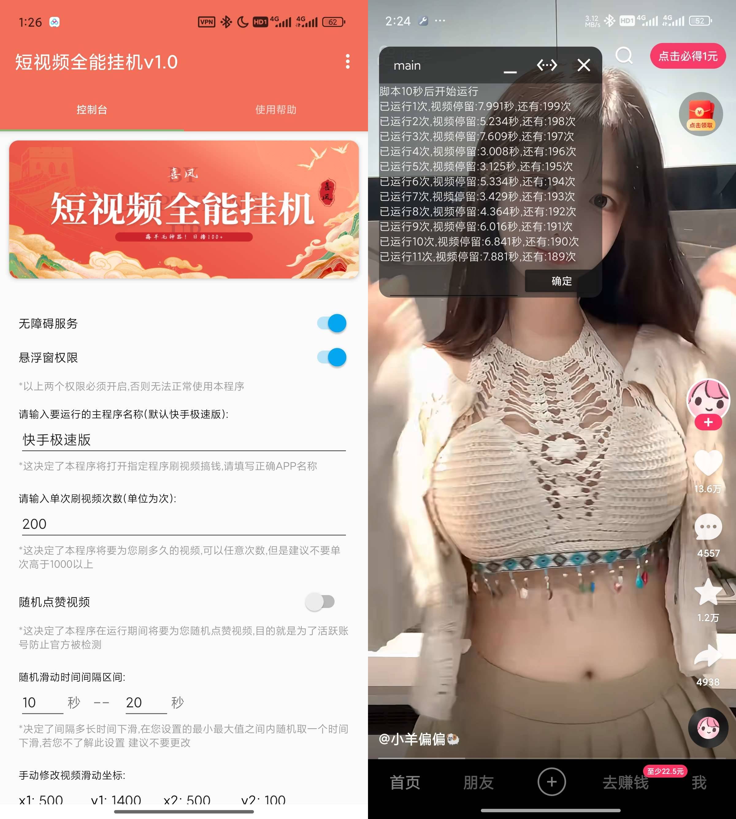 Android 短视频全能挂机 v1.2 薅羊毛神器-颜夕资源网-第15张图片