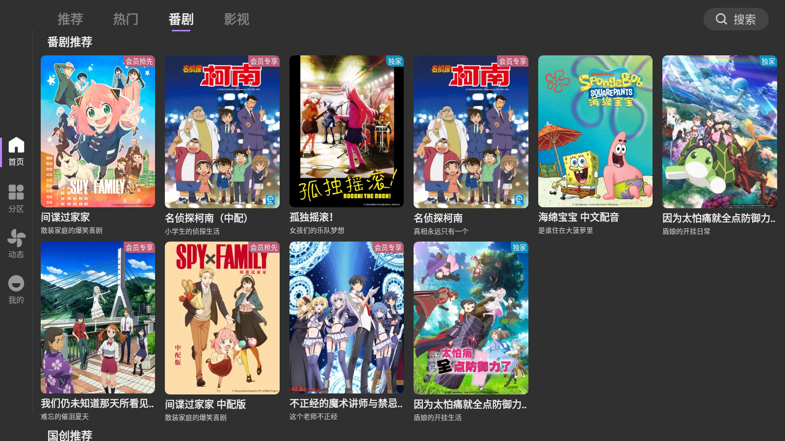 Android BBLL_v1.5.1 哔哩哔哩三方TV版-颜夕资源网-第15张图片 Android BBLL_v1.5.1 哔哩哔哩三方TV版-颜夕资源网-第15张图片