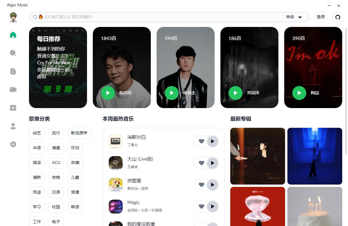 PC Alger music v3.3.0 高颜值开源音乐软件-颜夕资源网-第15张图片 PC Alger music v3.3.0 高颜值开源音乐软件-颜夕资源网-第15张图片