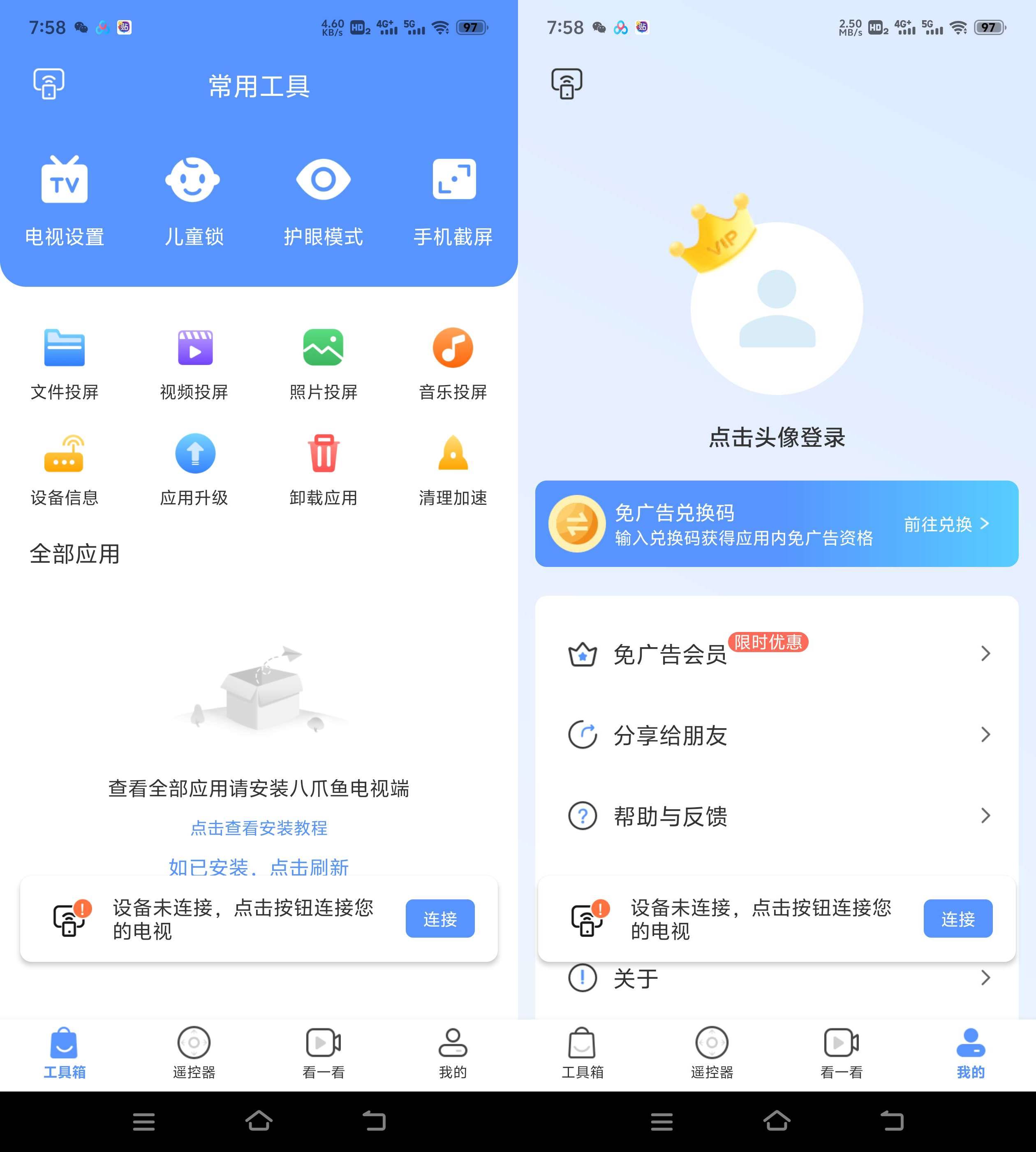 Android 八爪鱼遥控器 v1.1 解锁永久会员版-颜夕资源网-第15张图片 Android 八爪鱼遥控器 v1.1 解锁永久会员版-颜夕资源网-第15张图片