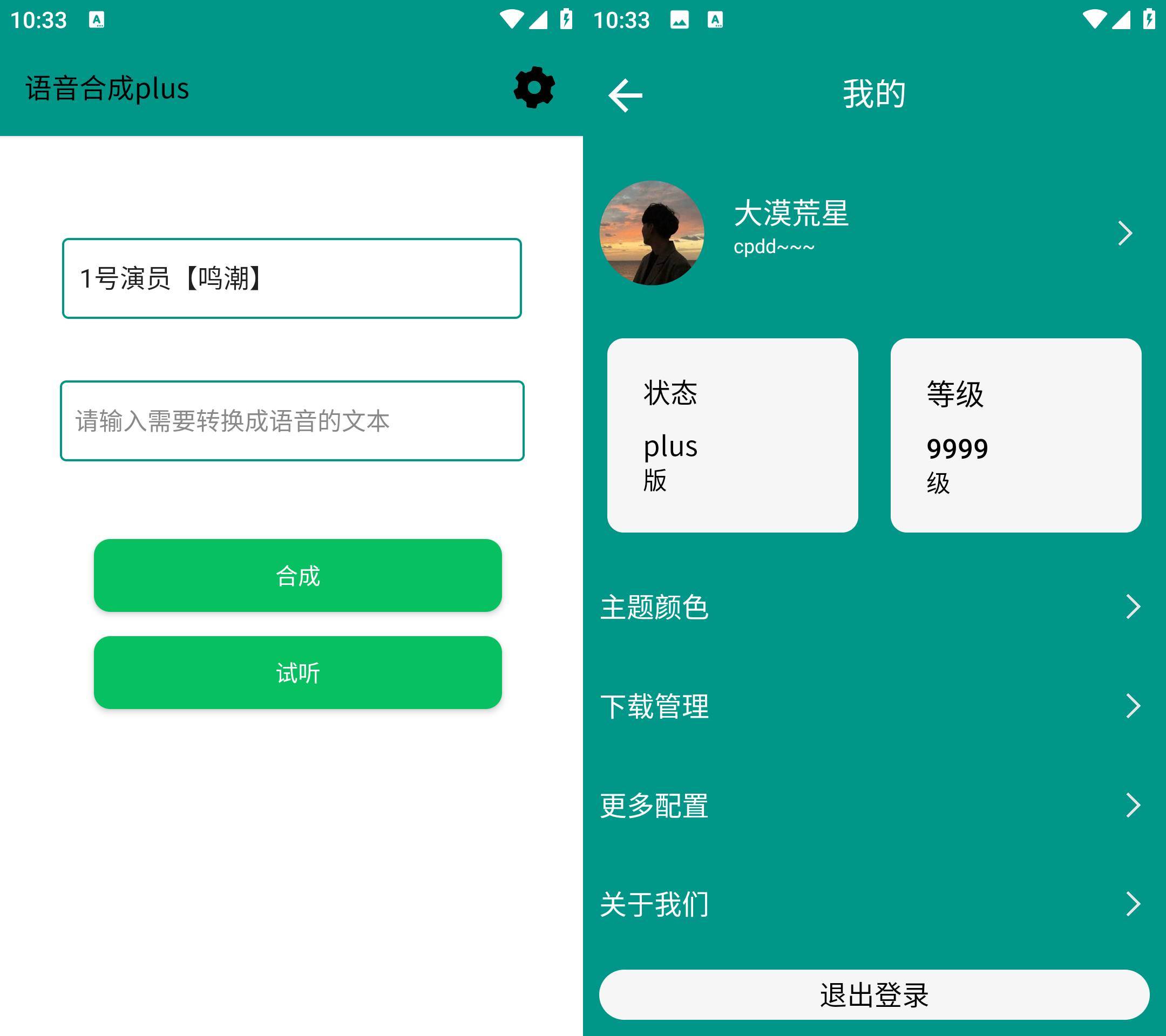 Android 语音合成Plus v0.1 无广告免费版-颜夕资源网-第15张图片