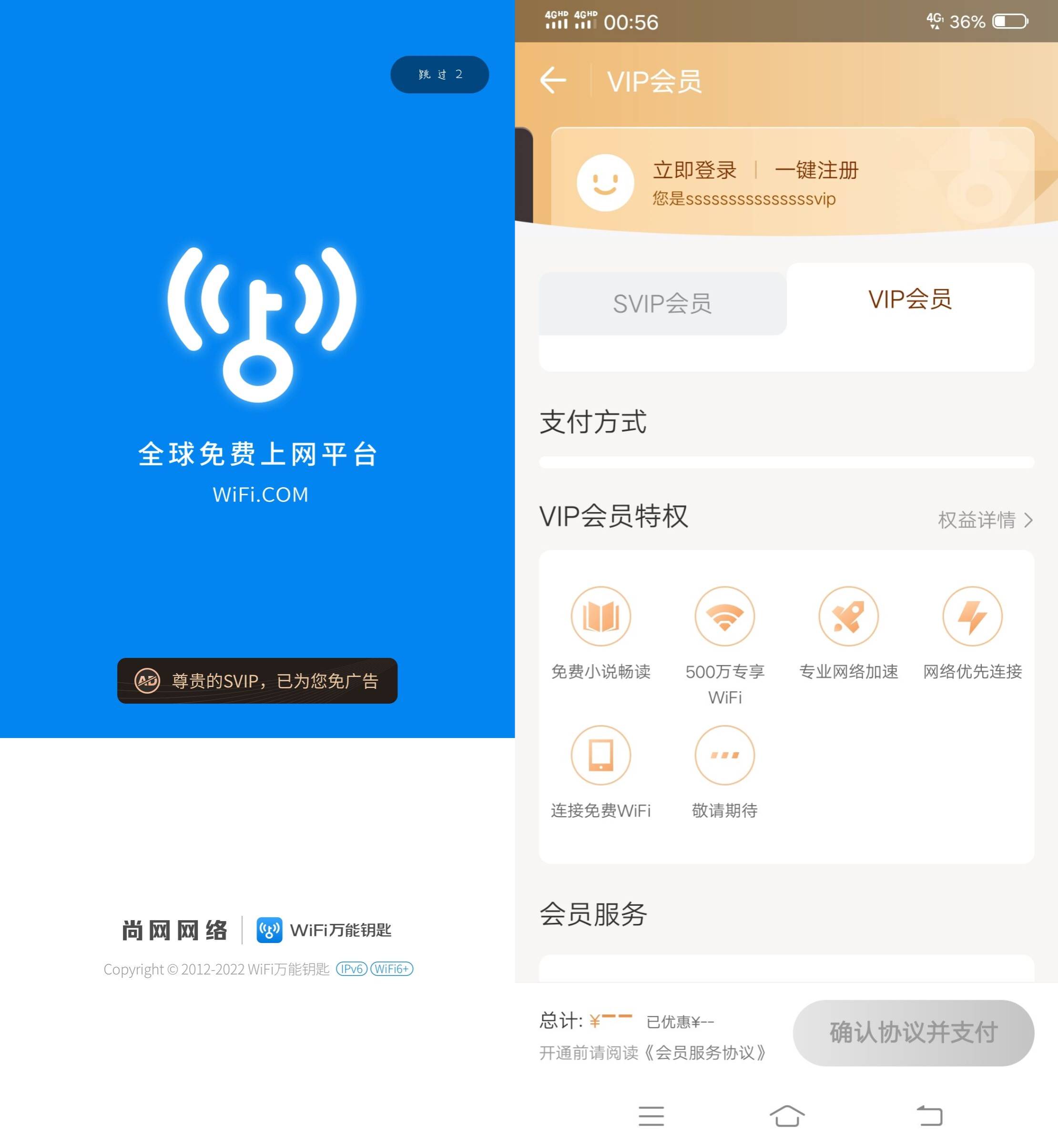 Android WiFi万能钥匙 v5.2.1 解锁会员版-颜夕资源网-第15张图片