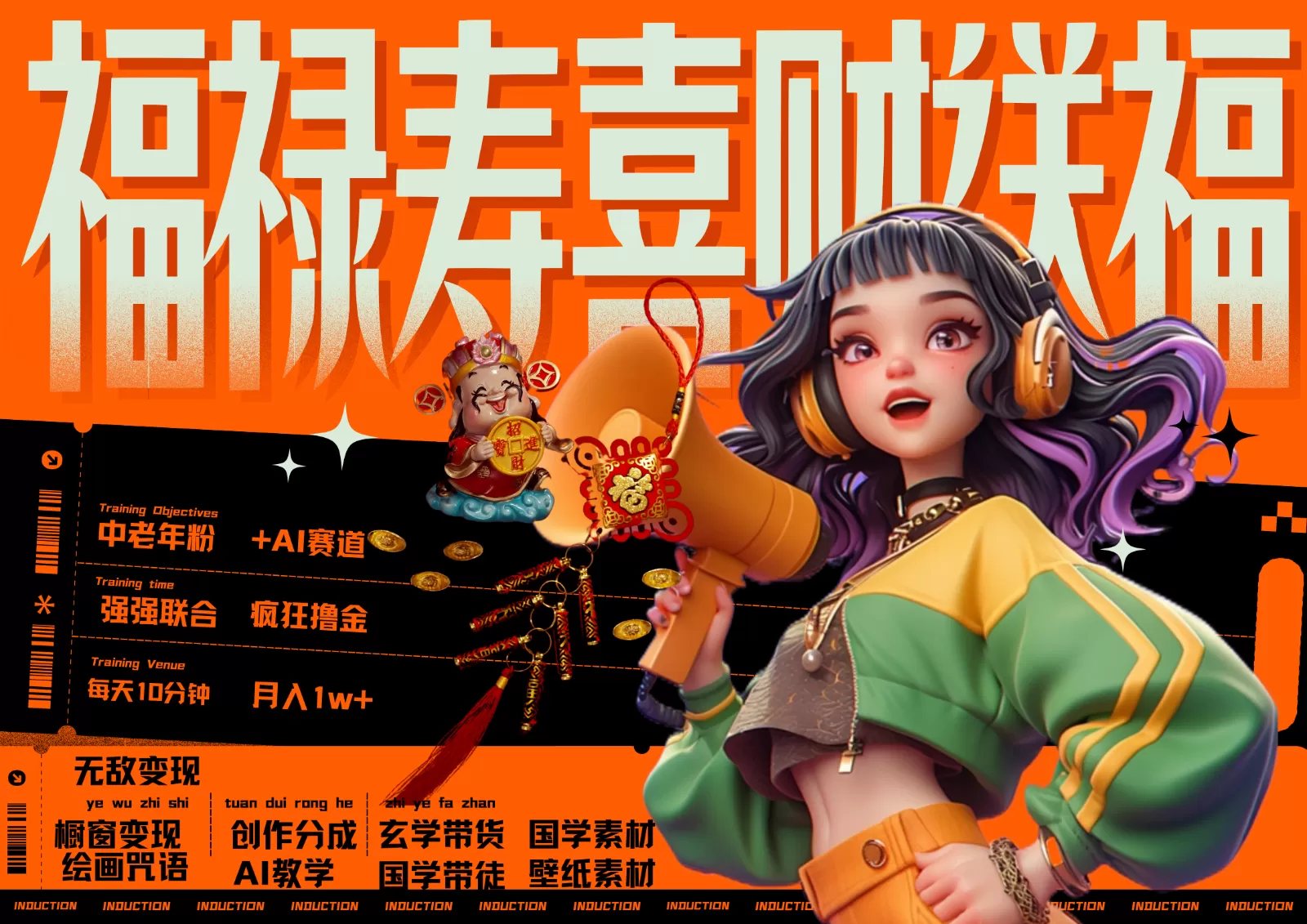 中老年赛道福禄寿喜财送财送福 每日轻松十分钟 月赚米1W+ 抓紧冲！退休金主最爱-颜夕资源网-第15张图片