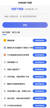 2025 免费短剧H5源码下载 内置短剧API接口 直接上传到网站根目录即可运行-颜夕资源网-第15张图片 2025 免费短剧H5源码下载 内置短剧API接口 直接上传到网站根目录即可运行-颜夕资源网-第15张图片