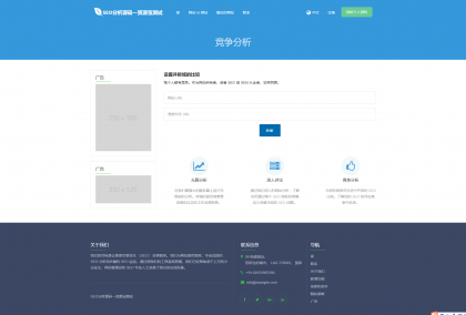 高级 SEO 化在线优化检测分析源码，获得更高收录-颜夕资源网-第17张图片