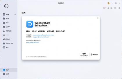 亿图图示破解版EdrawMax v14.1.3.1228中文版-颜夕资源网-第16张图片