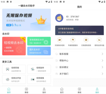 一键去水印助手解锁会员版-颜夕资源网-第15张图片 一键去水印助手解锁会员版-颜夕资源网-第15张图片