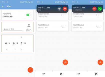 模拟来电(超多功能)-颜夕资源网-第15张图片 模拟来电(超多功能)-颜夕资源网-第15张图片