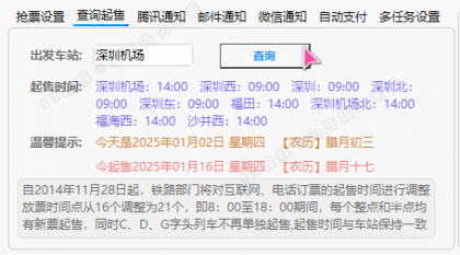 12306分流抢票软件 bypass v1.16.43 绿色版（春节自动抢票工具）-颜夕资源网-第16张图片