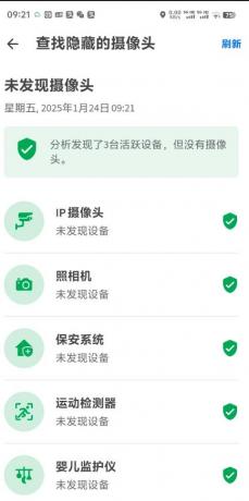 酒店摄像头检测APP-颜夕资源网-第15张图片 酒店摄像头检测APP-颜夕资源网-第15张图片