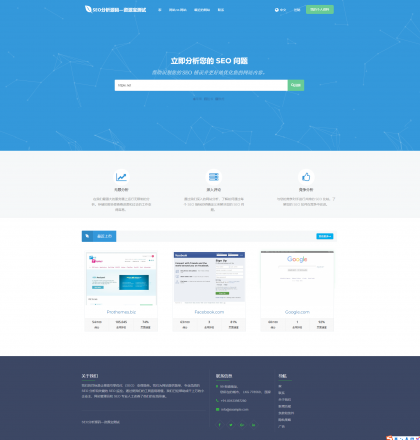 高级 SEO 化在线优化检测分析源码，获得更高收录-颜夕资源网-第16张图片