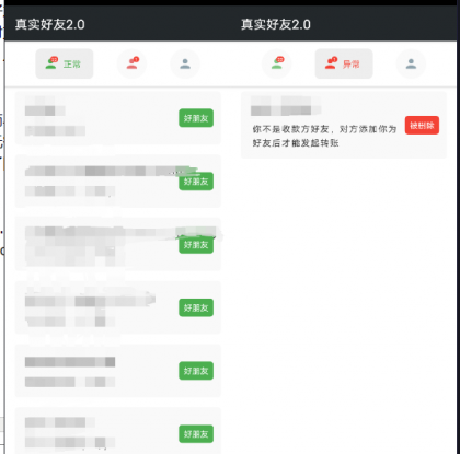 李跳跳真实好友是一款可以检测微信好友是不是把我们删除拉黑的软件-颜夕资源网-第15张图片