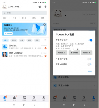 安卓+iOS钉钉修改位置-颜夕资源网-第15张图片 安卓+iOS钉钉修改位置-颜夕资源网-第15张图片