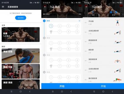 无器械健身（免费无广告版）-颜夕资源网-第15张图片