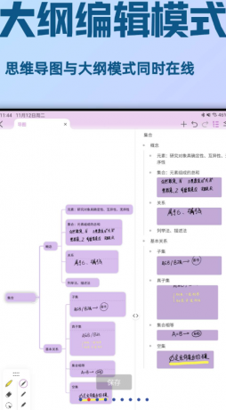 安卓手写思维导图软件 更个性 随心所欲,手写表达-颜夕资源网-第15张图片 安卓手写思维导图软件 更个性 随心所欲,手写表达-颜夕资源网-第15张图片