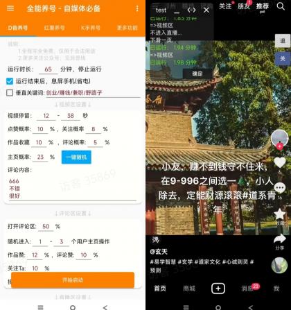 全能养号工具支持抖音小红书快手-颜夕资源网-第15张图片