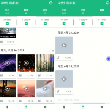 手机文件恢复软件 已解锁会员-颜夕资源网-第15张图片