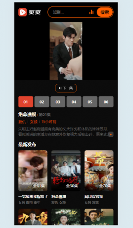 2025苹果cmsv10短剧模板-颜夕资源网-第15张图片