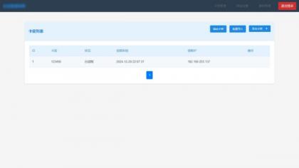 免登录游客卡密发放系统源码-颜夕资源网-第16张图片