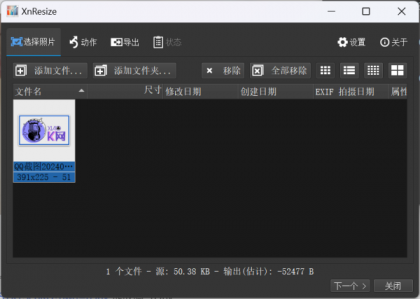 [Windows] XnResizeV1.11---批量修改图片尺寸大小、格式软件-颜夕资源网-第15张图片