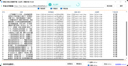 抖音下载作者主页所有视频 无需COOKIES 亲测上千条不频繁-颜夕资源网-第15张图片