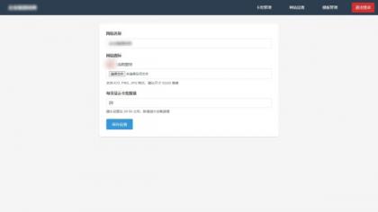 免登录游客卡密发放系统源码-颜夕资源网-第17张图片