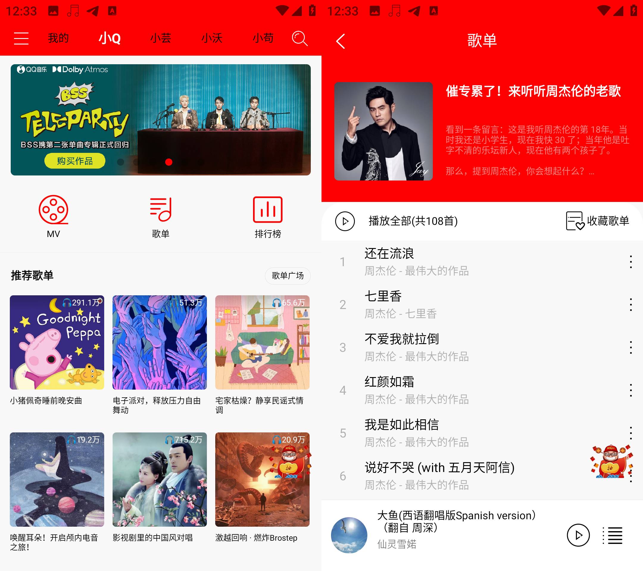 Android 轻听音乐 v2.3.6 免费音乐支持MV下载-颜夕资源网-第15张图片