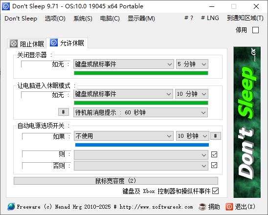 Don’t Sleep 防止计算机进入睡眠 v9.71 便携绿色版-颜夕资源网-第15张图片